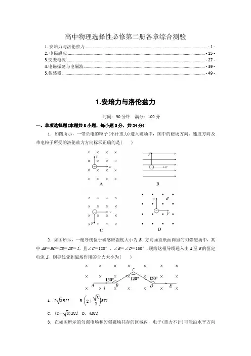新教材人教版高中物理选择性必修第二册全册各章综合测验 精选配套习题 含解析