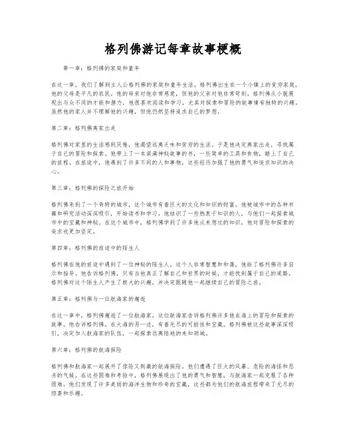 格列佛游记每章故事梗概