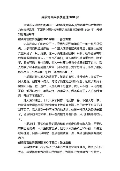 成语寓言故事及道理300字