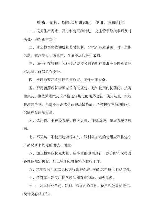 猪场上墙制度职责等