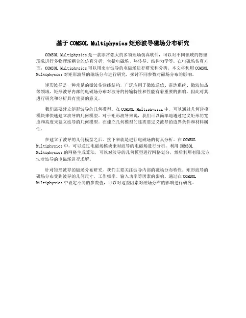 基于COMSOL Multiphysics矩形波导磁场分布研究