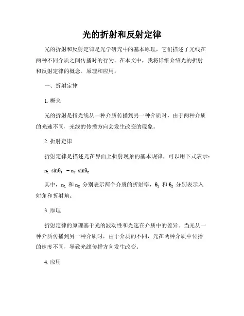 光的折射和反射定律