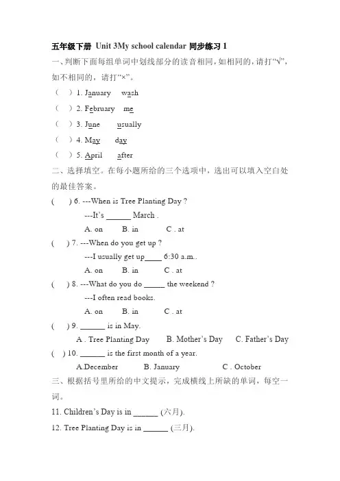 五年级下册英语试题-Unit3 My school calendar 同步练习  人教版  (含答案)