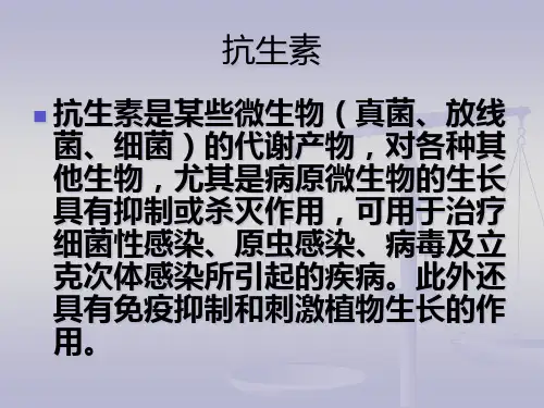 抗生素是某些微生物(真菌