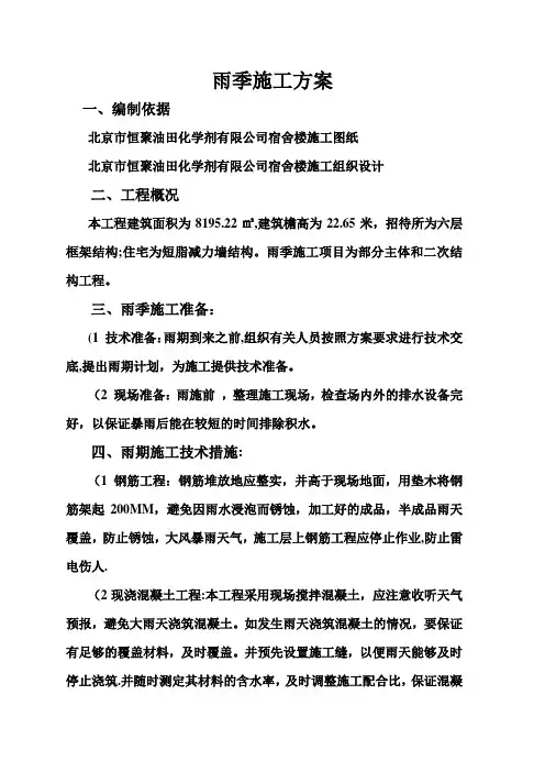 雨季施工方案大全(20个)雨季施工方案