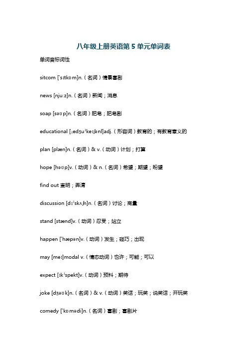 八年级上册英语第5单元单词表