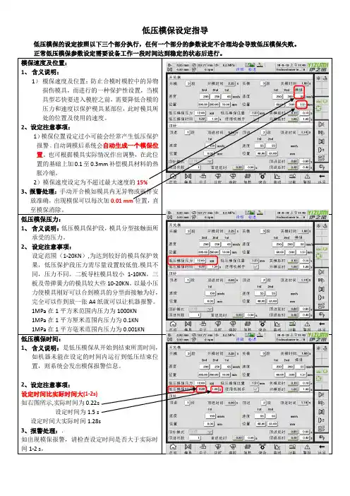 低压模保设定指导2018-9-26