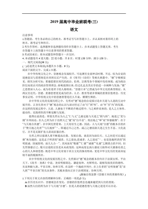 湖南省衡阳市2019届高三第三次联考(三模)语文试卷