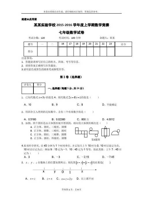 2015-2016七年级数学竞赛试卷-已审核