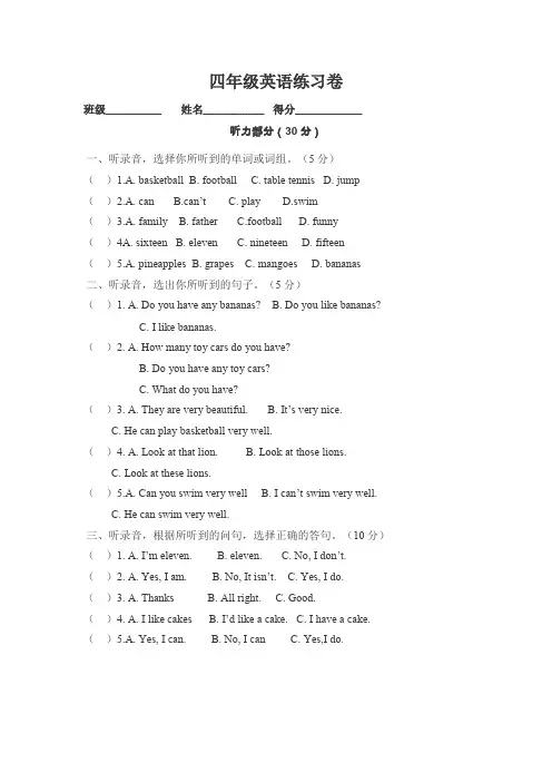 (完整word版)苏教版英语四年级上册英语练习卷