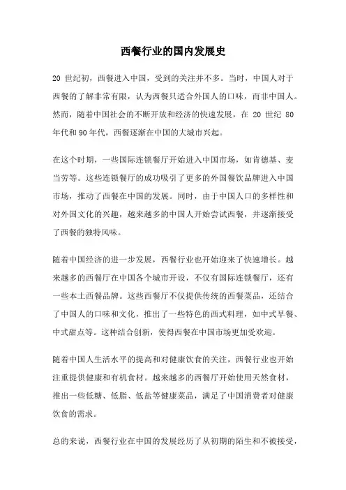 西餐行业的国内发展史