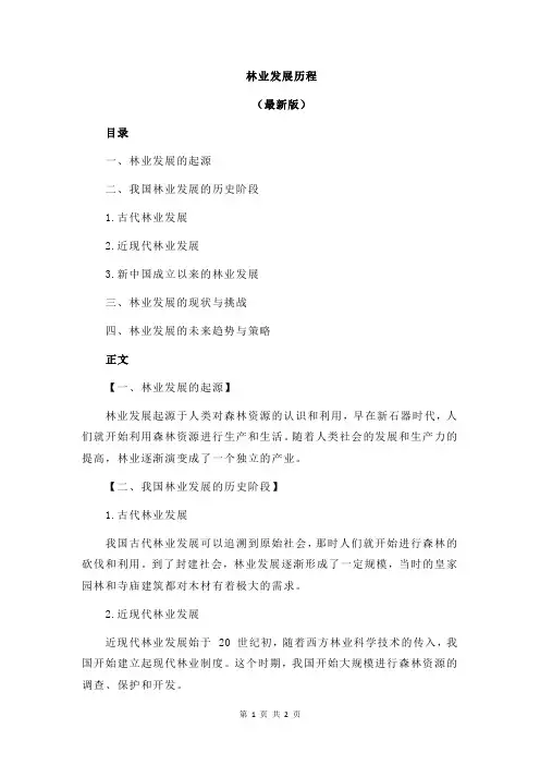 林业发展历程