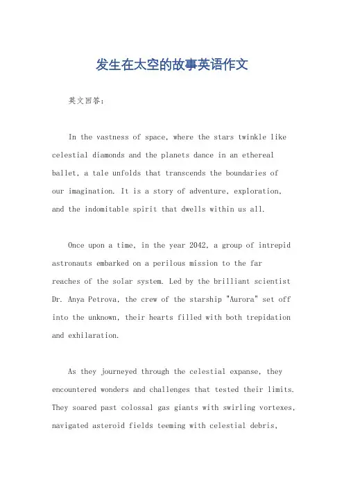 发生在太空的故事英语作文