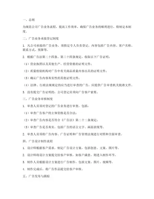 广告公司流程管理制度范本