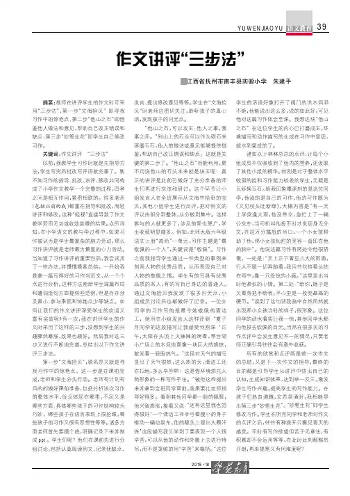 作文讲评“三步法”