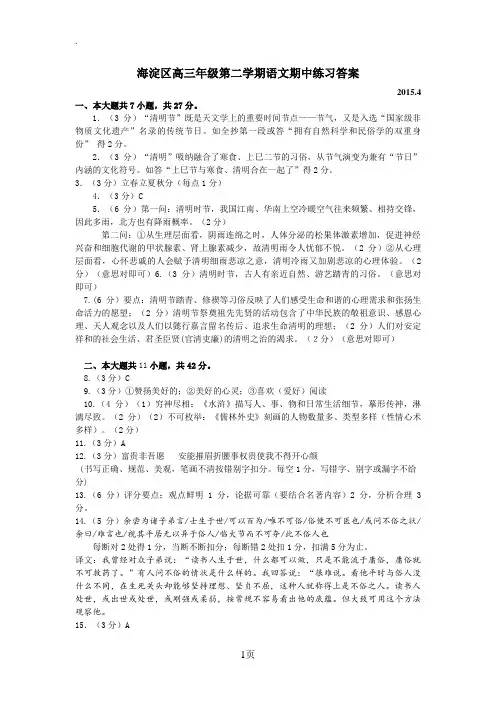 2019年北京市海淀区高三语文一模练习答案