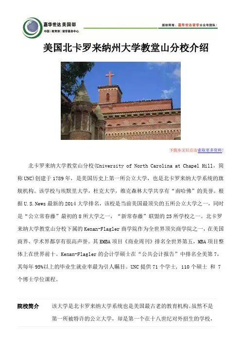 美国北卡罗来纳州大学教堂山分校介绍