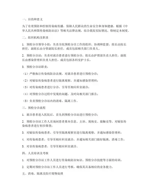 医院预检分诊管理制度