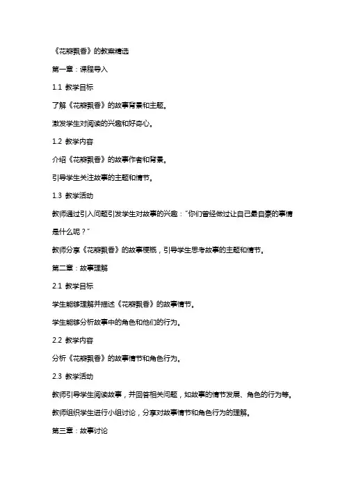 《花瓣飘香》的教案