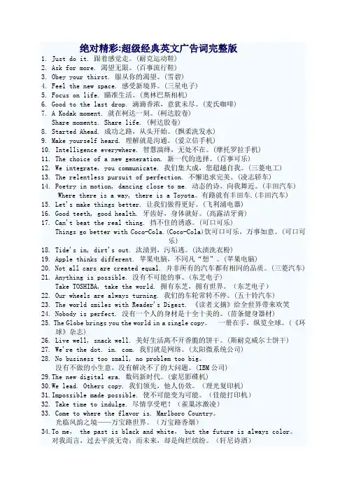 超级经典英文广告词完整版