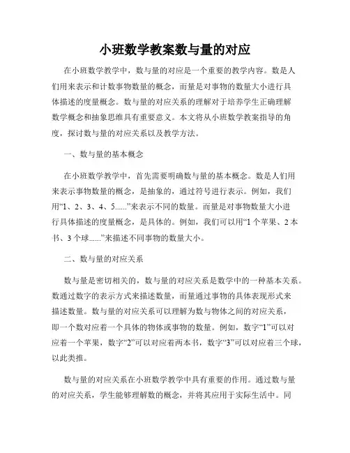 小班数学教案数与量的对应