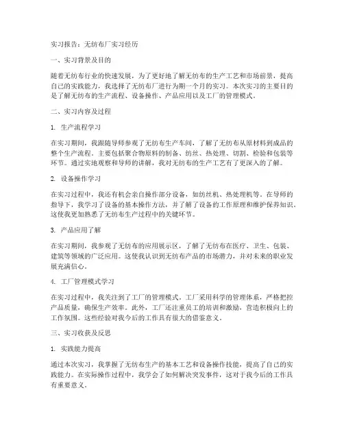 无纺布厂实习报告
