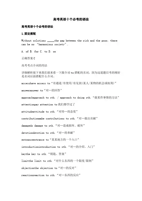 高考英语十个必考的语法