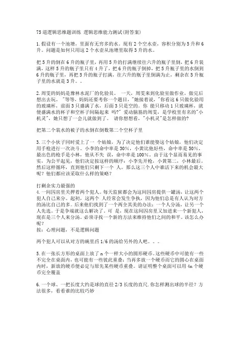 75道逻辑思维题训练 逻辑思维能力测试