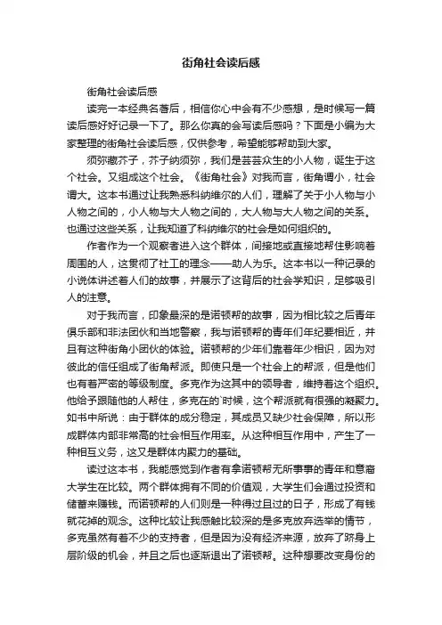 街角社会读后感