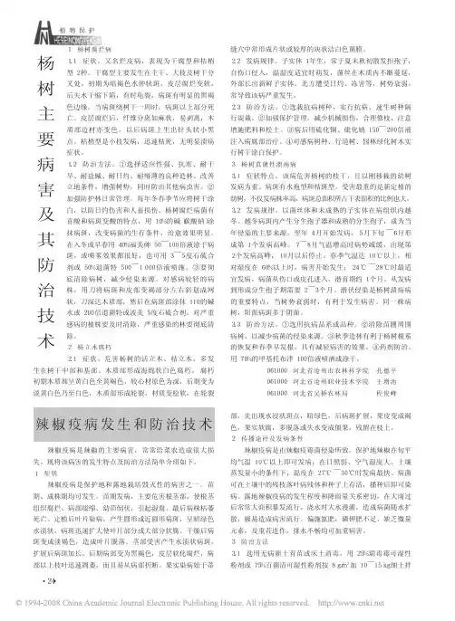 辣椒疫病发生和防治技术