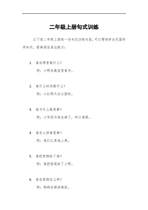 二年级上册句式训练
