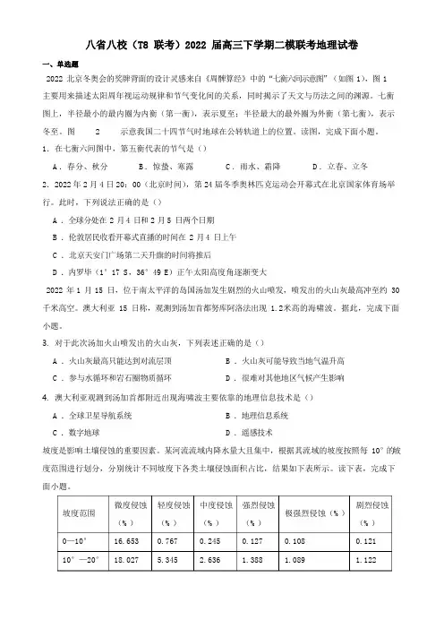 八省八校(T8联考)2023届高三下学期二模联考地理试卷(附解析)