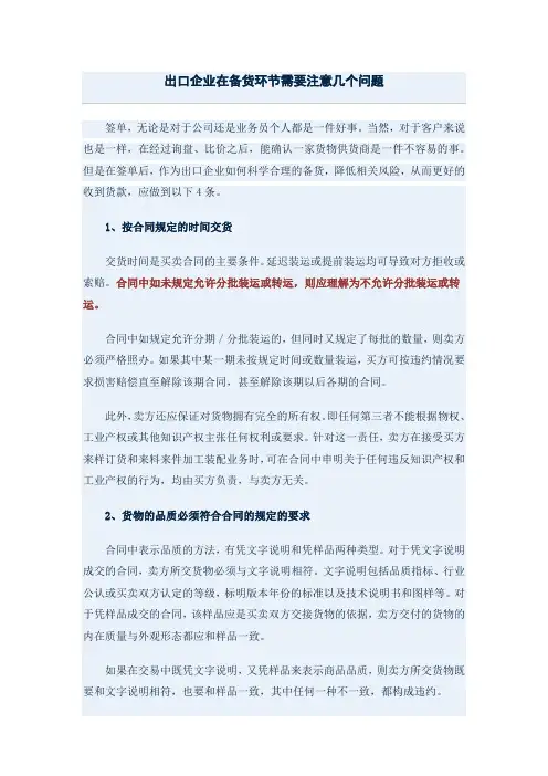 出口企业在备货环节需要注意几个问题