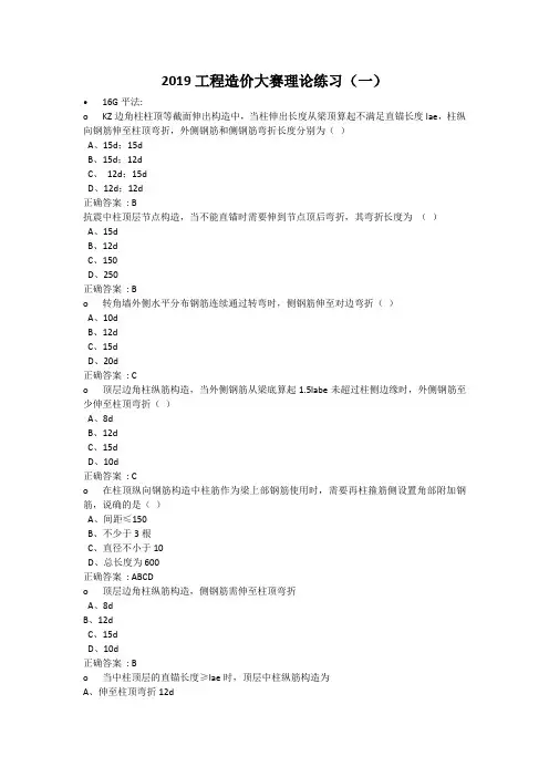 2019工程造价大赛理论练习(一)