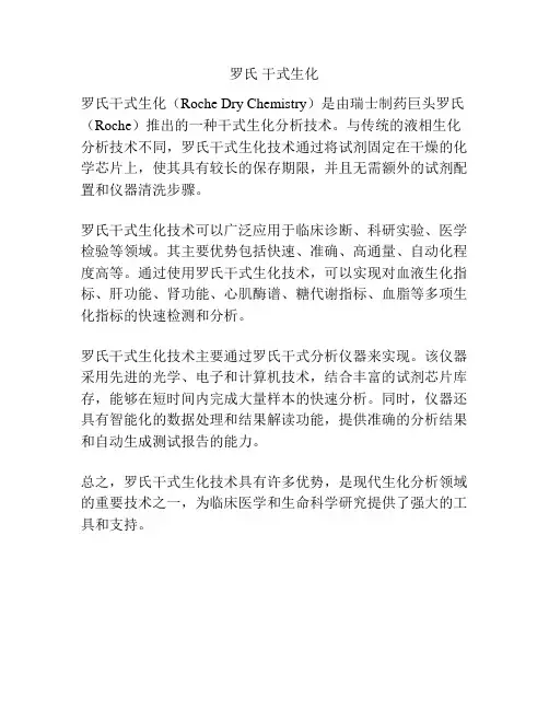 罗氏 干式生化