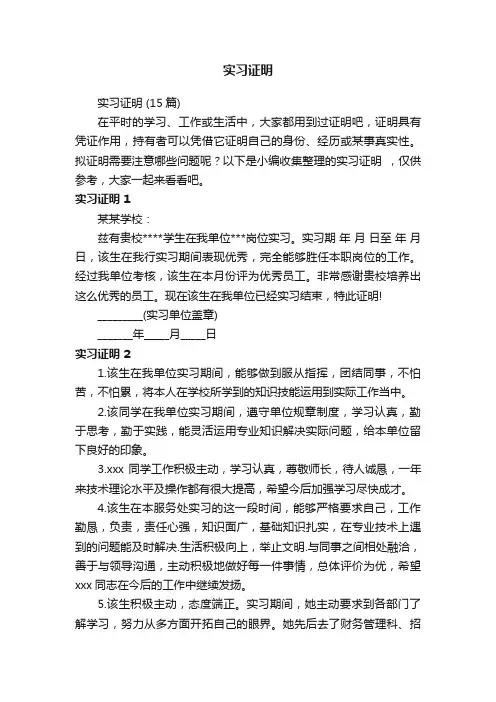 实习证明（15篇）