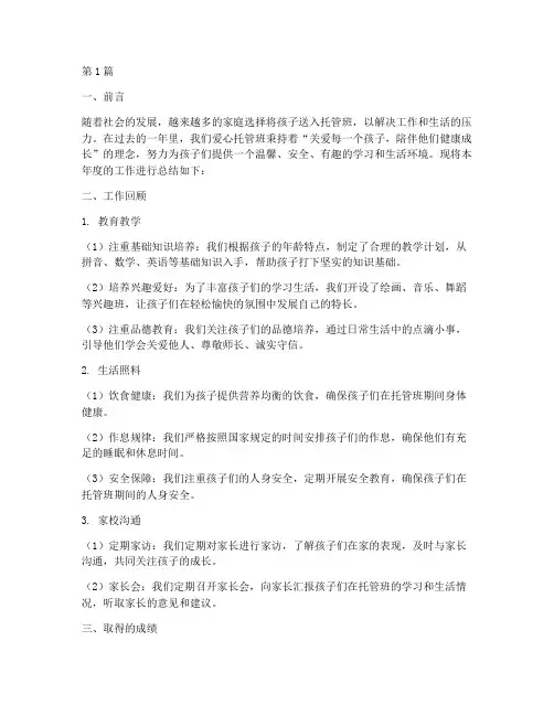 爱心托管工作总结范文(3篇)