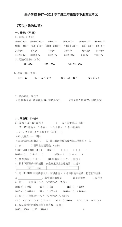 人教版二年级下学期数学第5单元试卷《万以内数的认识》试卷3【精品版】