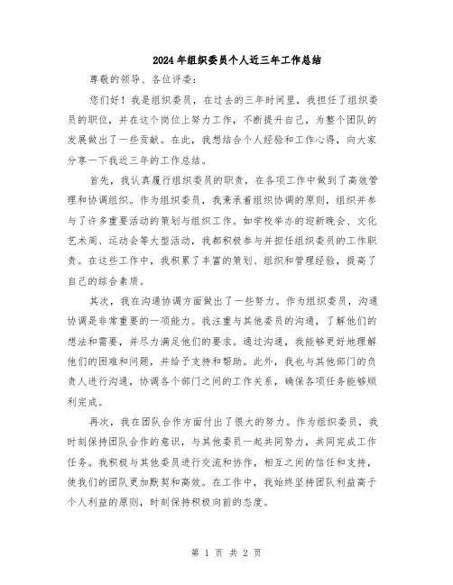 2024年组织委员个人近三年工作总结