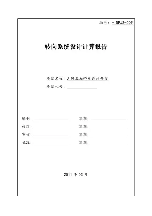 转向系统设计计算报告