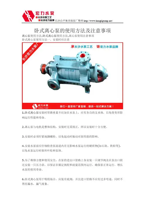 卧式离心泵的使用方法及注意事项