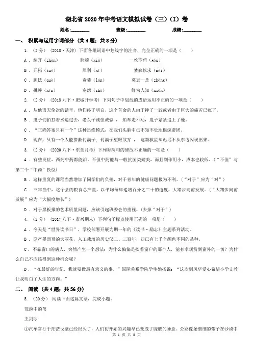 湖北省2020年中考语文模拟试卷(三)(I)卷