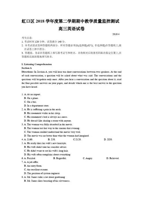 2019上海虹口区高三二模英语及答案