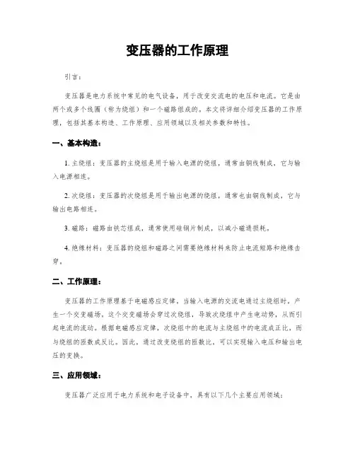 变压器的工作原理