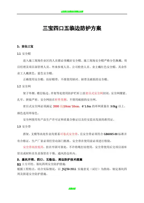 三宝四口五临边方案