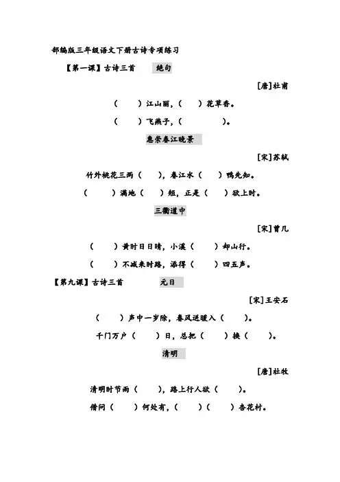 部编版三年级语文下册古诗专项练习