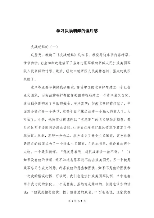学习决战朝鲜的读后感