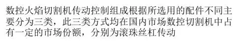 数控火焰切割机的三种传动方式