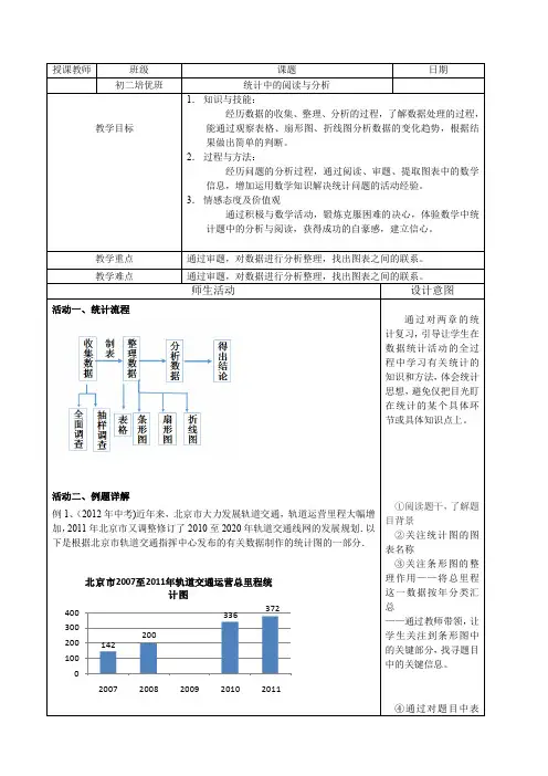人教版八年级数学下册《20章 数据的分析  小结  构建知识体系》教案_27