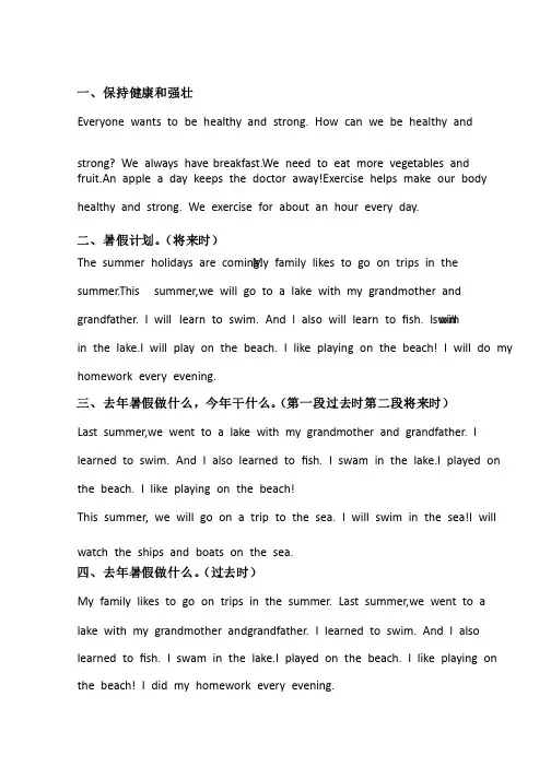 冀教版六年级下英语作文